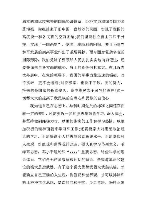 20XX年4月入党积极分子思想汇报：党校培训体会