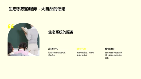 生态守护：地球之旅