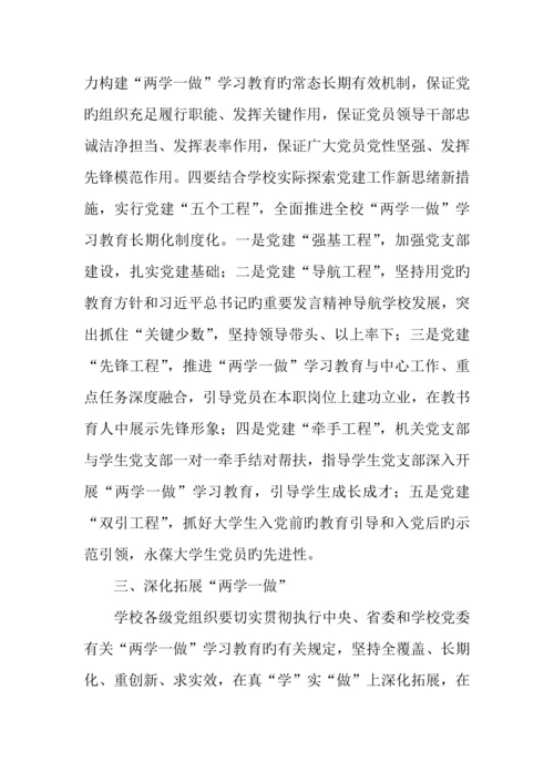 学院推进两学一做学习教育常态化制度化实施方案.docx