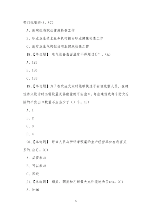 2022年危险化学品作业人员氯化工艺操作证考试练习题含答案.docx