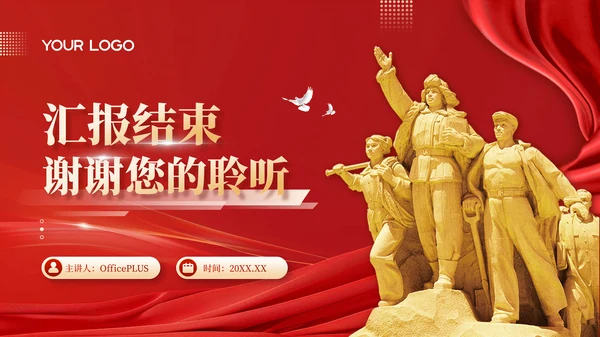 红色党政风秋收起义的历史意义PPT模板