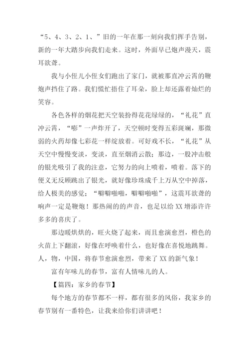 关于春节作文600字.docx
