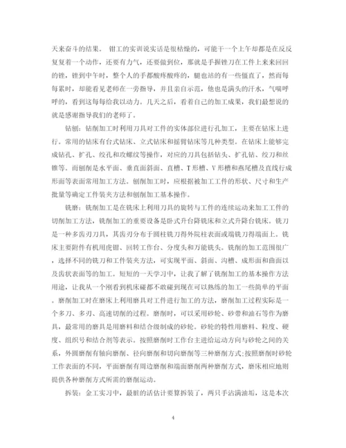 精编之金工实训总结报告范文3篇.docx