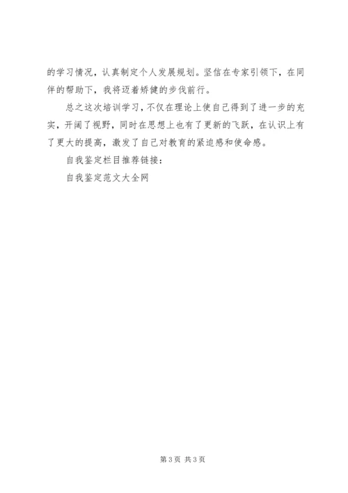 学习培训自我鉴定 (2).docx