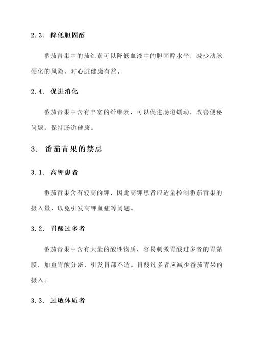 番茄青果功效和作用禁忌