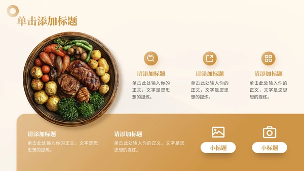 棕色商务风餐饮行业介绍通用PPT