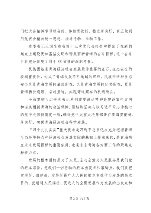 学习XX省委第十三届四次全会心得体会.docx