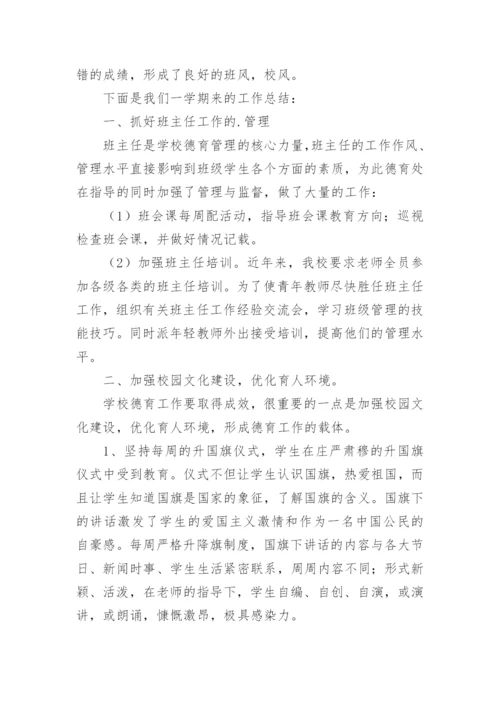 小学德育处工作总结_3.docx