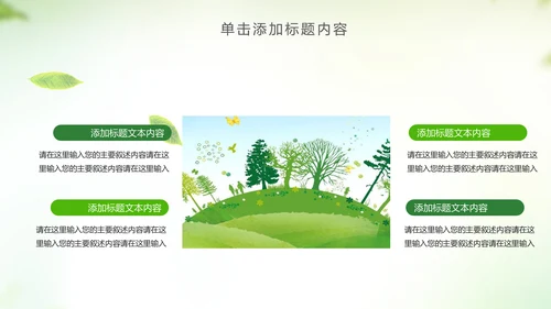 绿色低碳环保绿色出行环保公益PPT模板