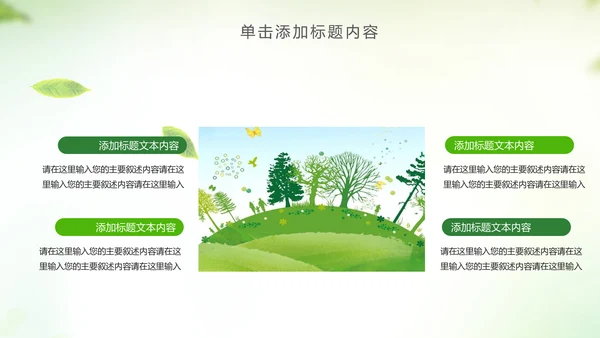 绿色低碳环保绿色出行环保公益PPT模板