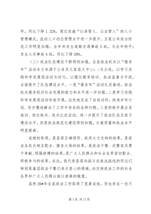 县委副书记在县政法工作会议讲话.docx