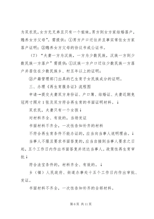 最新计划生育窗口办事指南.docx