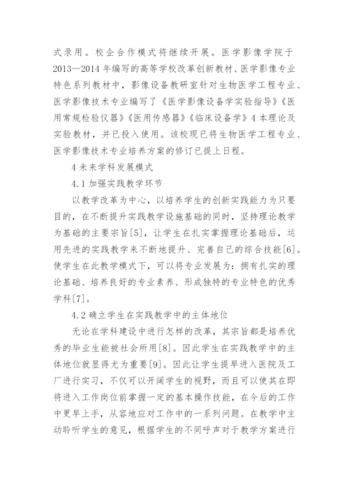 医学生的毕业论文内容.docx