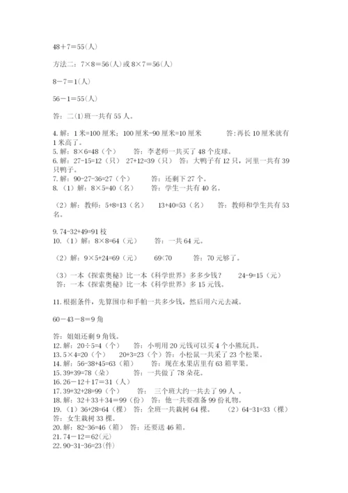 小学二年级数学应用题大全附参考答案（精练）.docx
