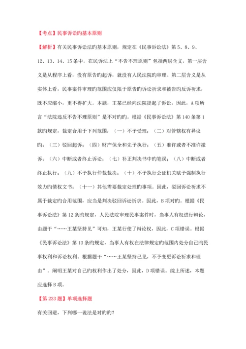 2023年司法考试练习题专项训练30.docx