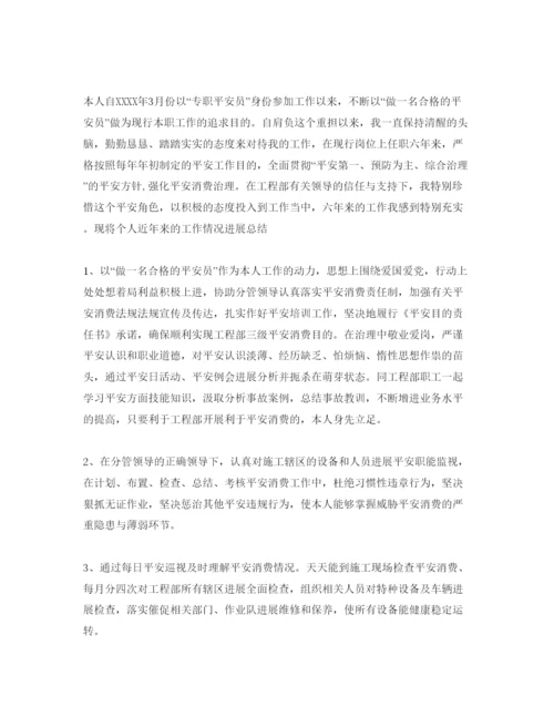 精编年有关安全员工作的自我评价参考范文五篇.docx
