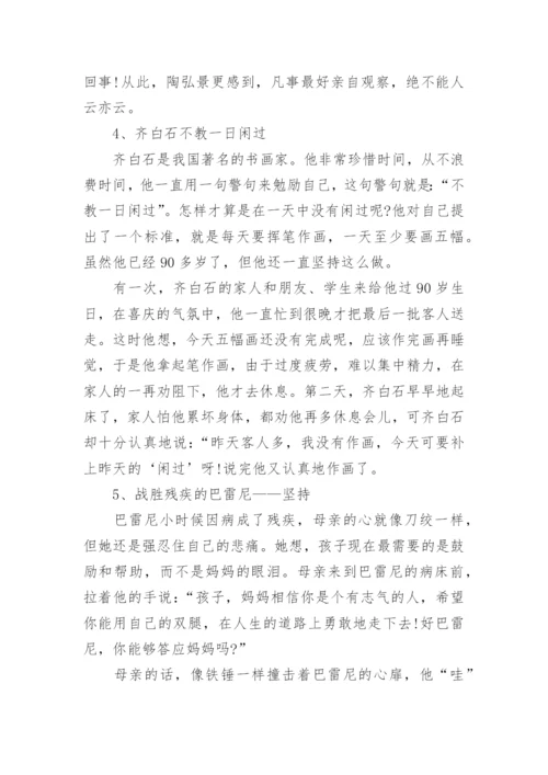 名人因好习惯成功的故事.docx