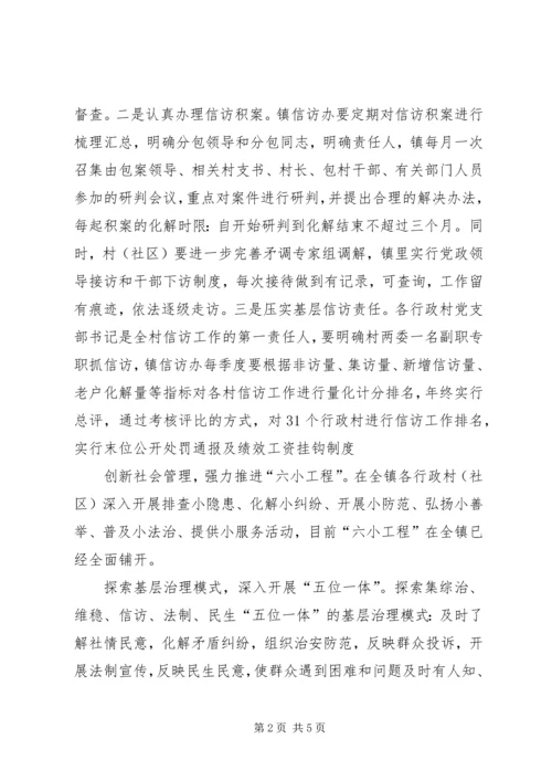 乡镇综治办某年工作总结.docx