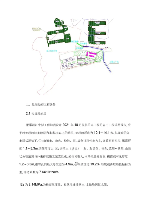 地基处理施工方案