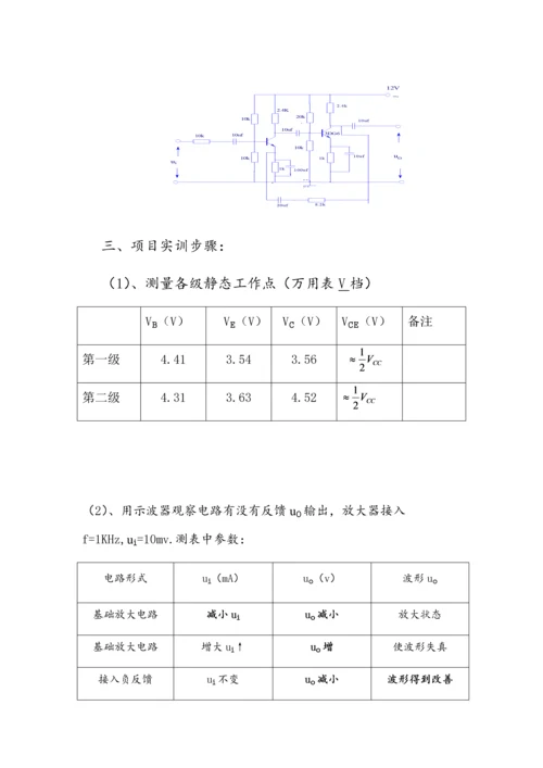 电子测量实训综合报告.docx