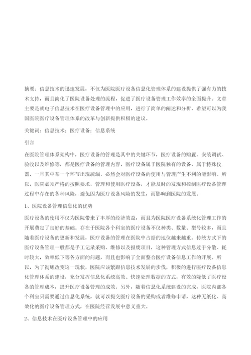 浅谈电子信息技术在我国医疗设备管理中的应用与研究1.docx