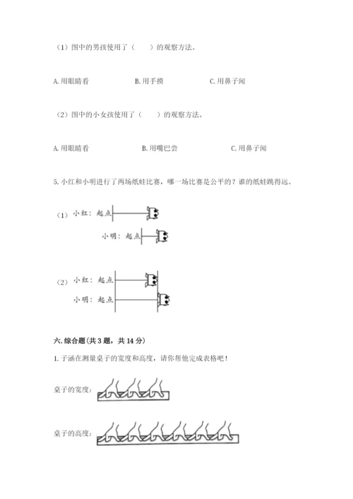 教科版一年级上册科学期末测试卷（精品）word版.docx