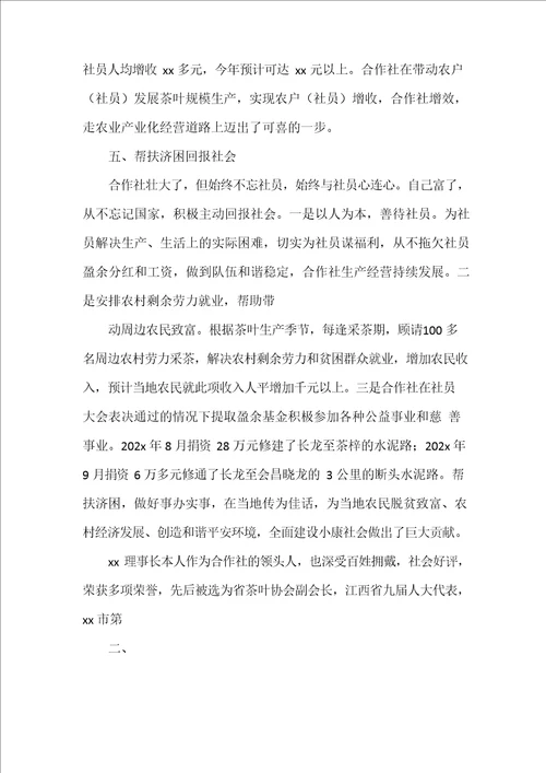 农村专业合作社先进事迹材料