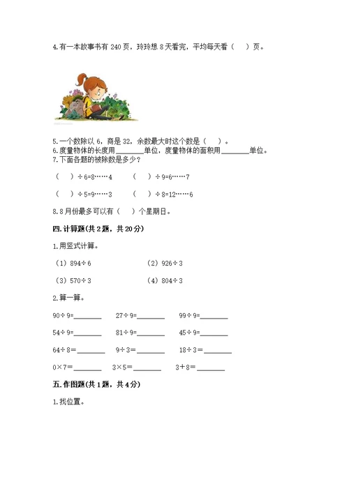 小学三年级下册数学期末测（突破训练）word版