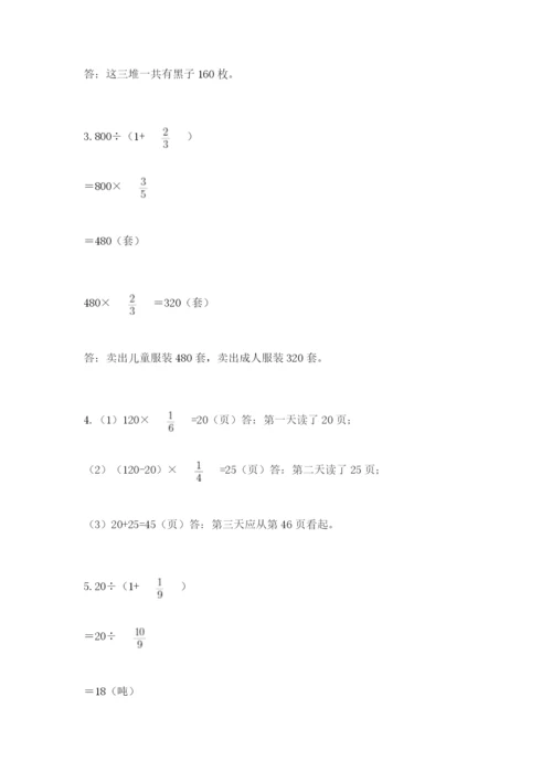 人教版六年级上册数学期中考试试卷（易错题）word版.docx