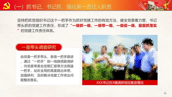 党政党建不忘初心教育主题PPT模板