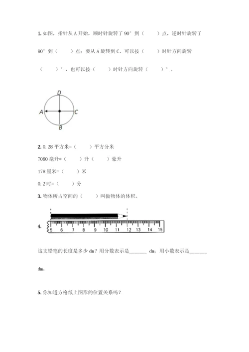 五年级下册数学典型易错题集附答案【综合题】.docx
