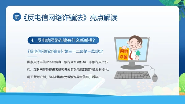 反电信网络诈骗法防范电信网络诈骗普法讲堂PPT课件反诈骗