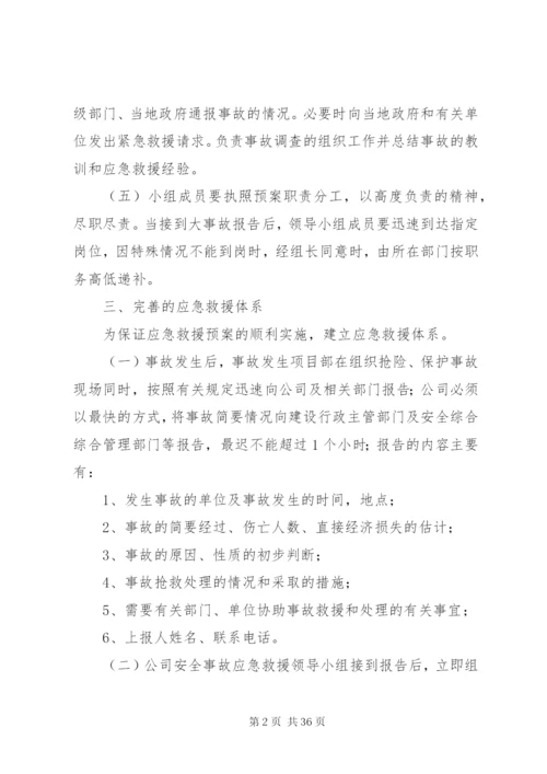 建筑安全生产事故应急救援预案管理制度.docx