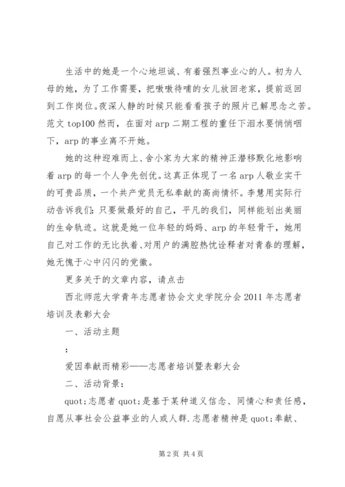 李慧同志优秀党员先进事迹材料.docx