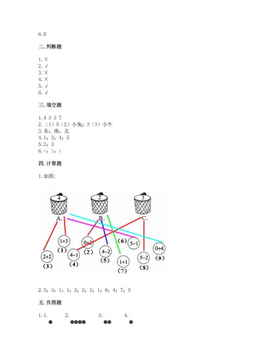 一年级上册数学期中测试卷及参考答案（a卷）.docx