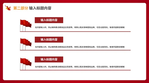 红色的党政风社会主义精神的文明建设PPT模板