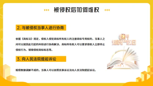 知识产权讲座课件世界知识产权日通用PPT