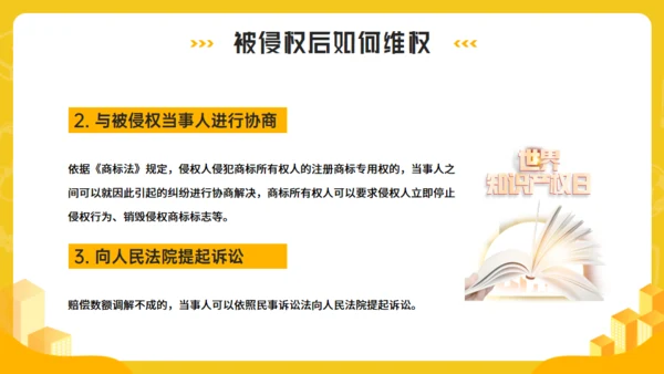 知识产权讲座课件世界知识产权日通用PPT