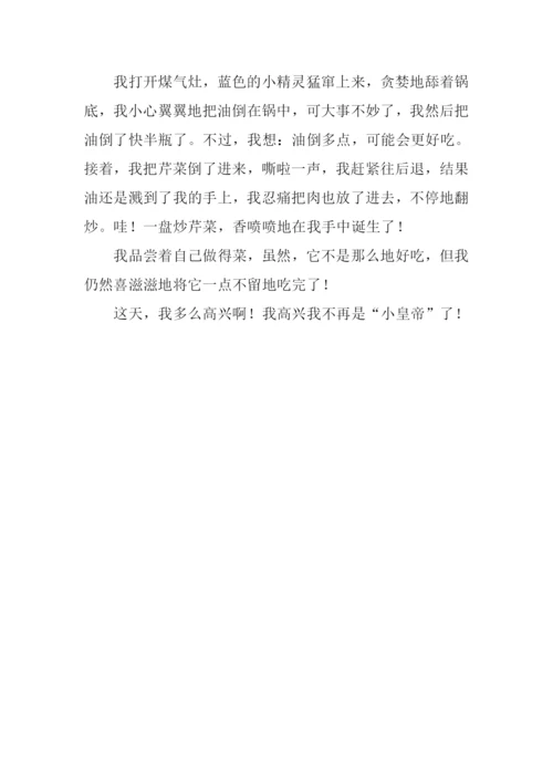 学烧菜作文350字.docx