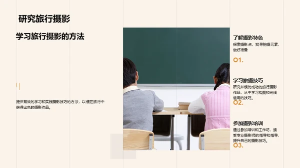 旅行摄影探索