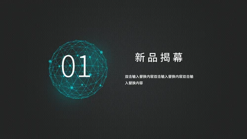 科技炫酷简约新品发布会通用PPT模板