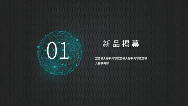科技炫酷简约新品发布会通用PPT模板