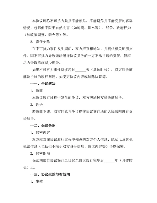 无子女夫妻协议离婚书
