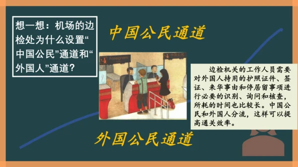 3.公民意味着什么 （第一课时）公民身份从何而来  课件＋素材