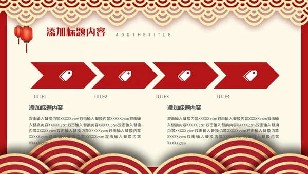 邀请函舞狮通用PPT模板