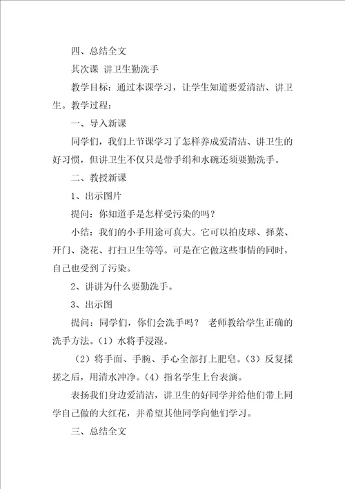 四年级体育与健康教案1