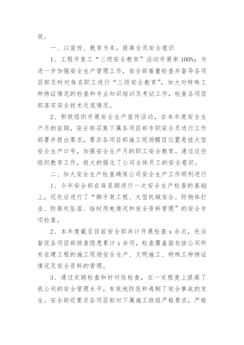 建筑工地安全生产月活动总结_4.docx