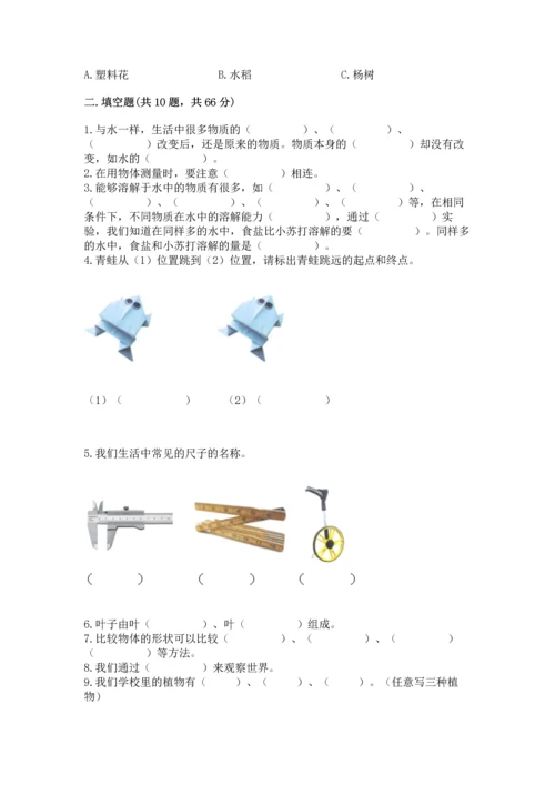 教科版一年级上册科学期末测试卷及参考答案（培优a卷）.docx