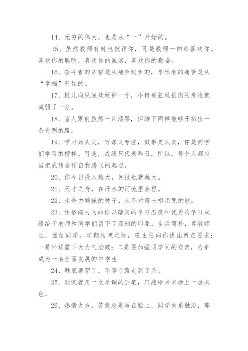 送给班级的赠言.docx