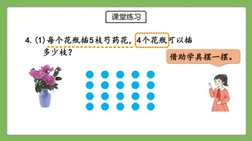 人教版数学二年级下册2.14《练习六》课件（共19页）